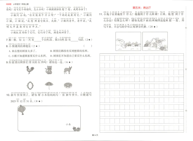 25秋《一本阅读题》1上语文_25秋《一本阅读题》语文