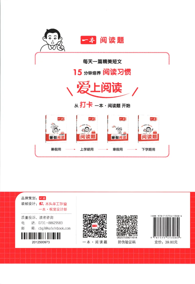 25秋《一本阅读题》1上语文_25秋《一本阅读题》语文