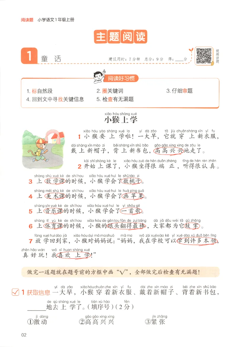 25秋《一本阅读题》1上语文_25秋《一本阅读题》语文