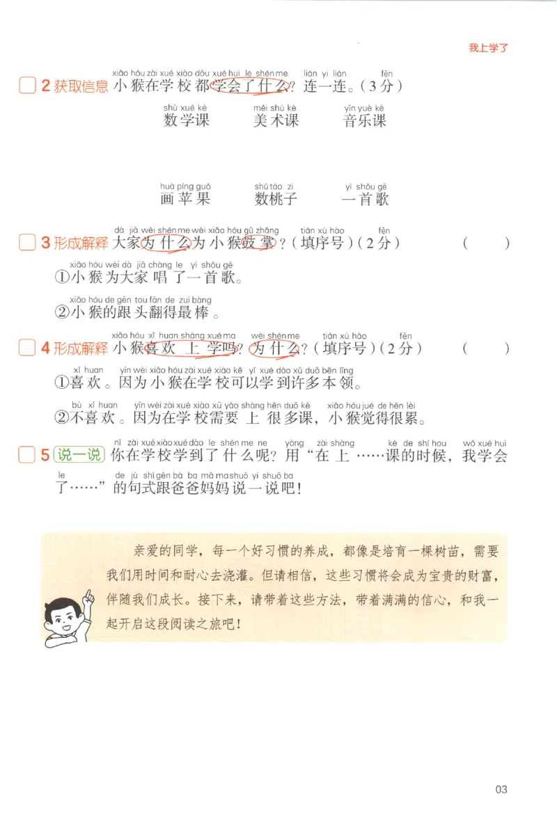 25秋《一本阅读题》1上语文_25秋《一本阅读题》语文