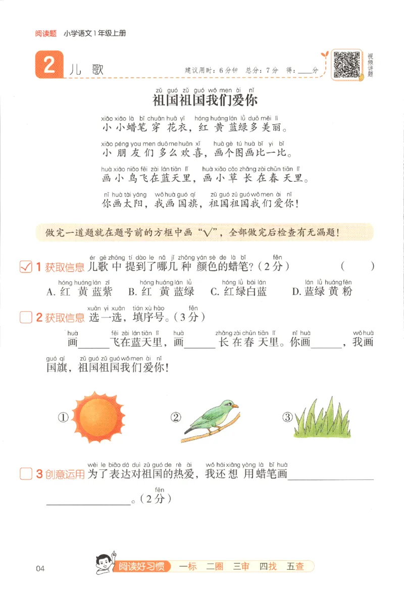 25秋《一本阅读题》1上语文_25秋《一本阅读题》语文