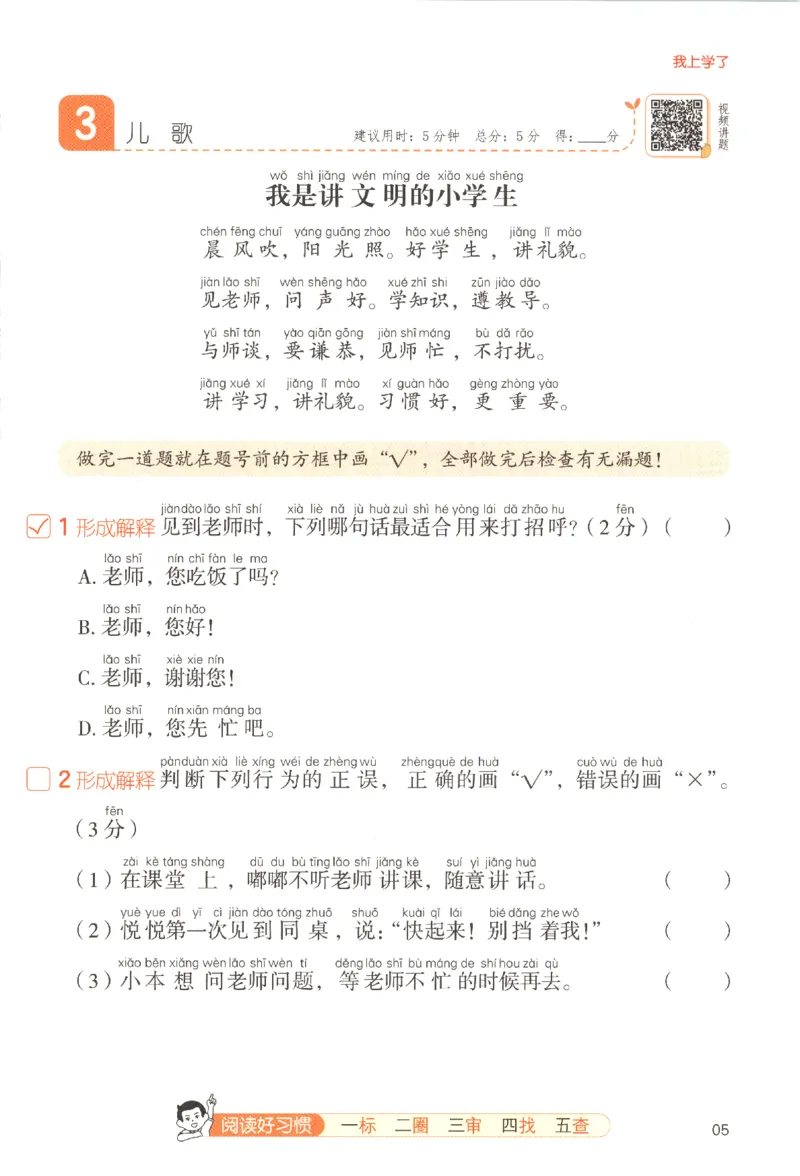 25秋《一本阅读题》1上语文_25秋《一本阅读题》语文