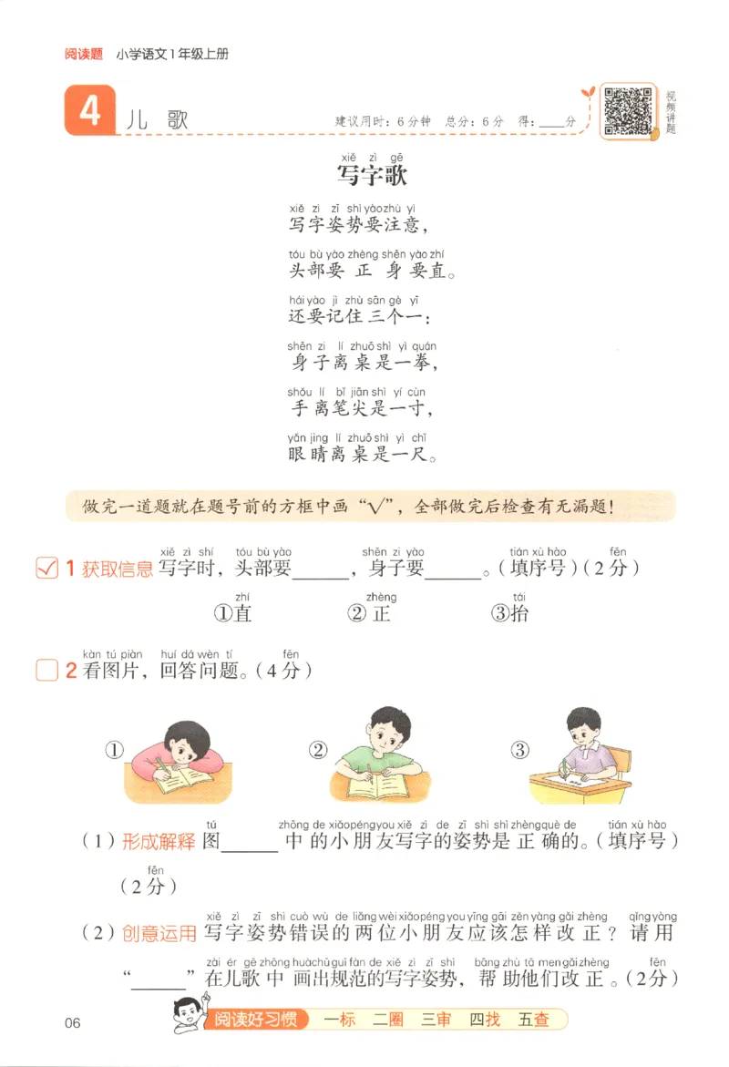 25秋《一本阅读题》1上语文_25秋《一本阅读题》语文