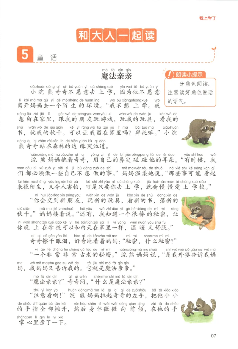 25秋《一本阅读题》1上语文_25秋《一本阅读题》语文