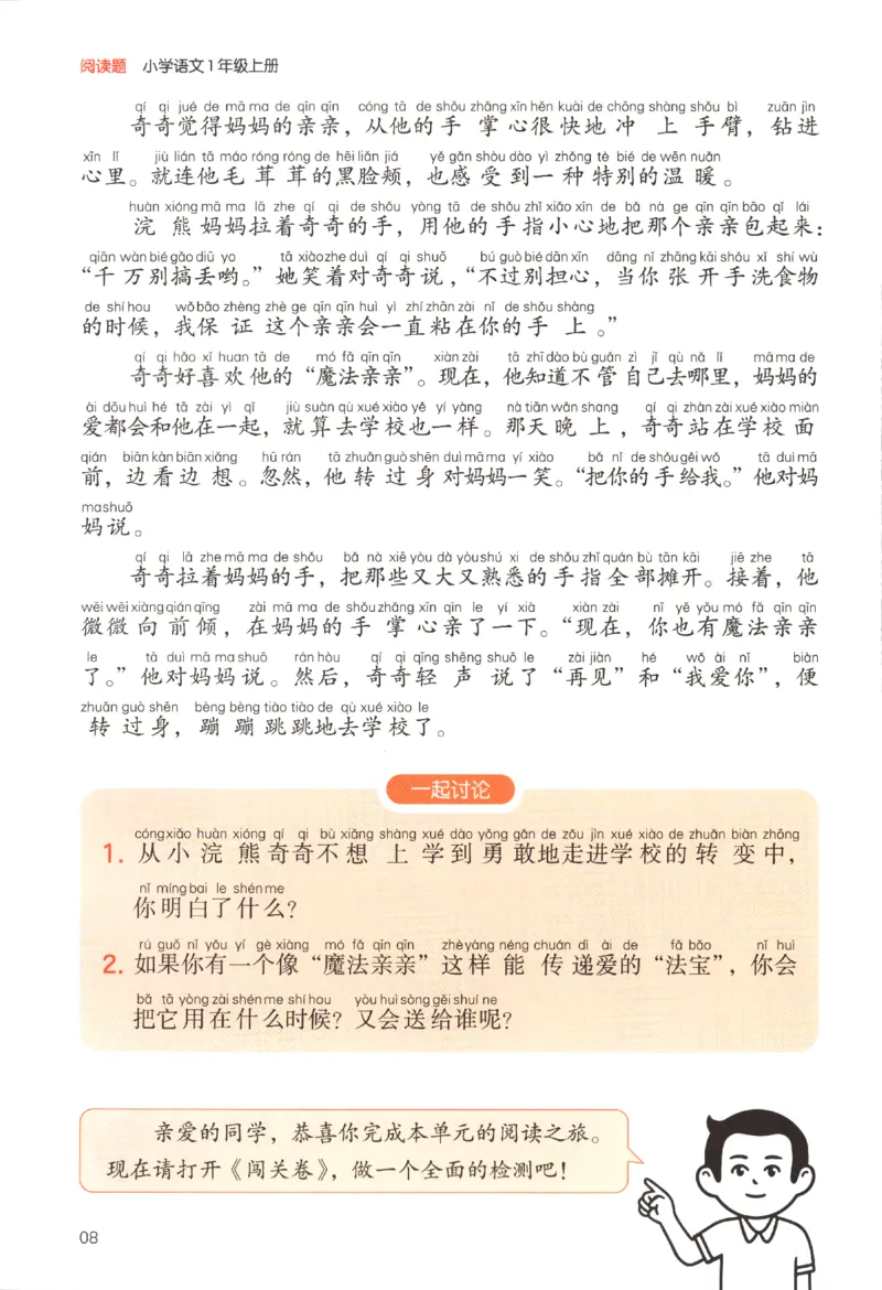 25秋《一本阅读题》1上语文_25秋《一本阅读题》语文