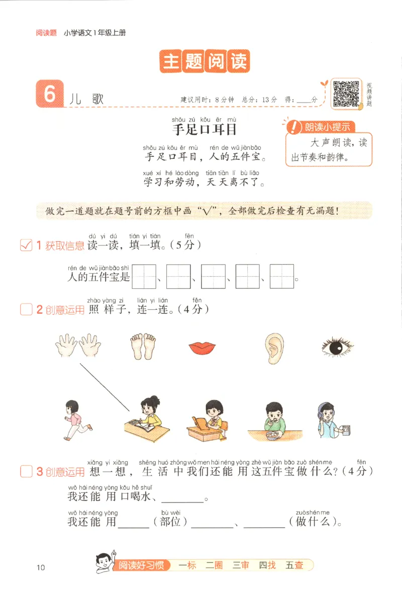 25秋《一本阅读题》1上语文_25秋《一本阅读题》语文