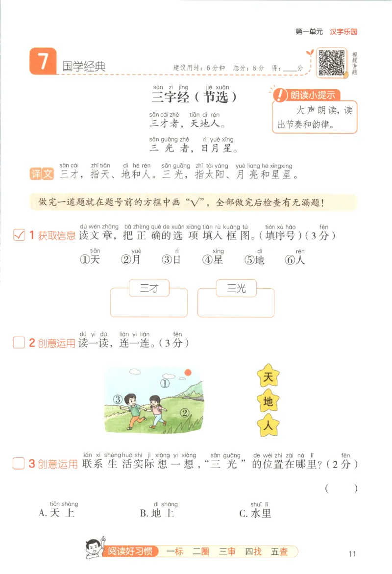 25秋《一本阅读题》1上语文_25秋《一本阅读题》语文