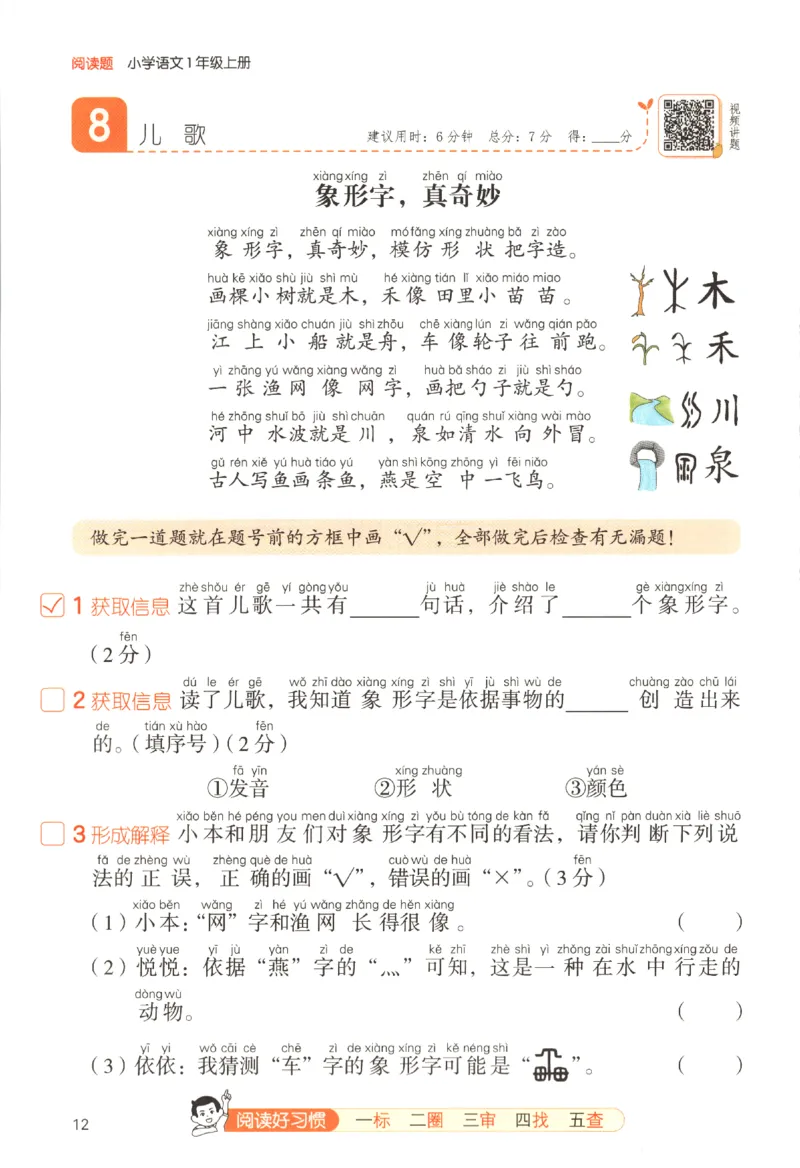 25秋《一本阅读题》1上语文_25秋《一本阅读题》语文