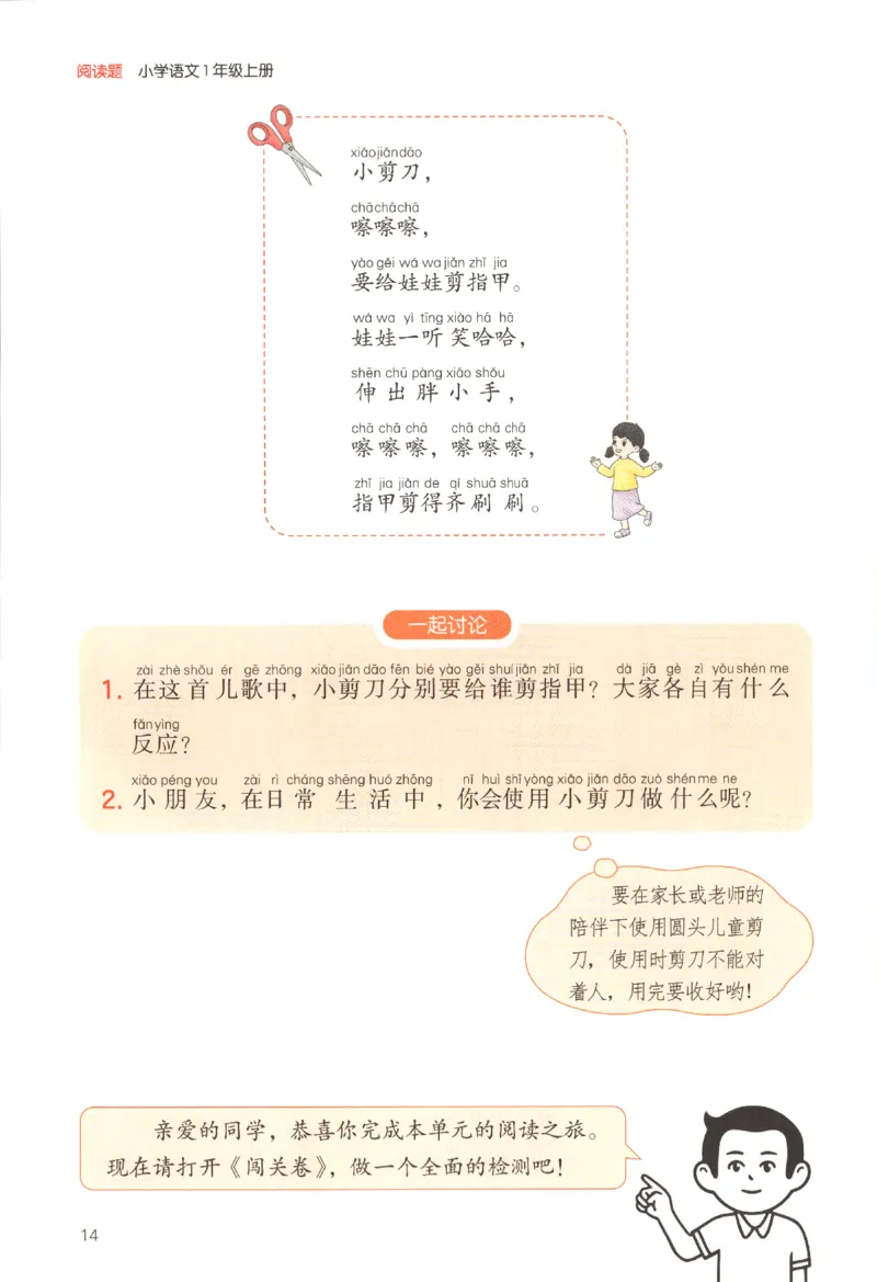 25秋《一本阅读题》1上语文_25秋《一本阅读题》语文