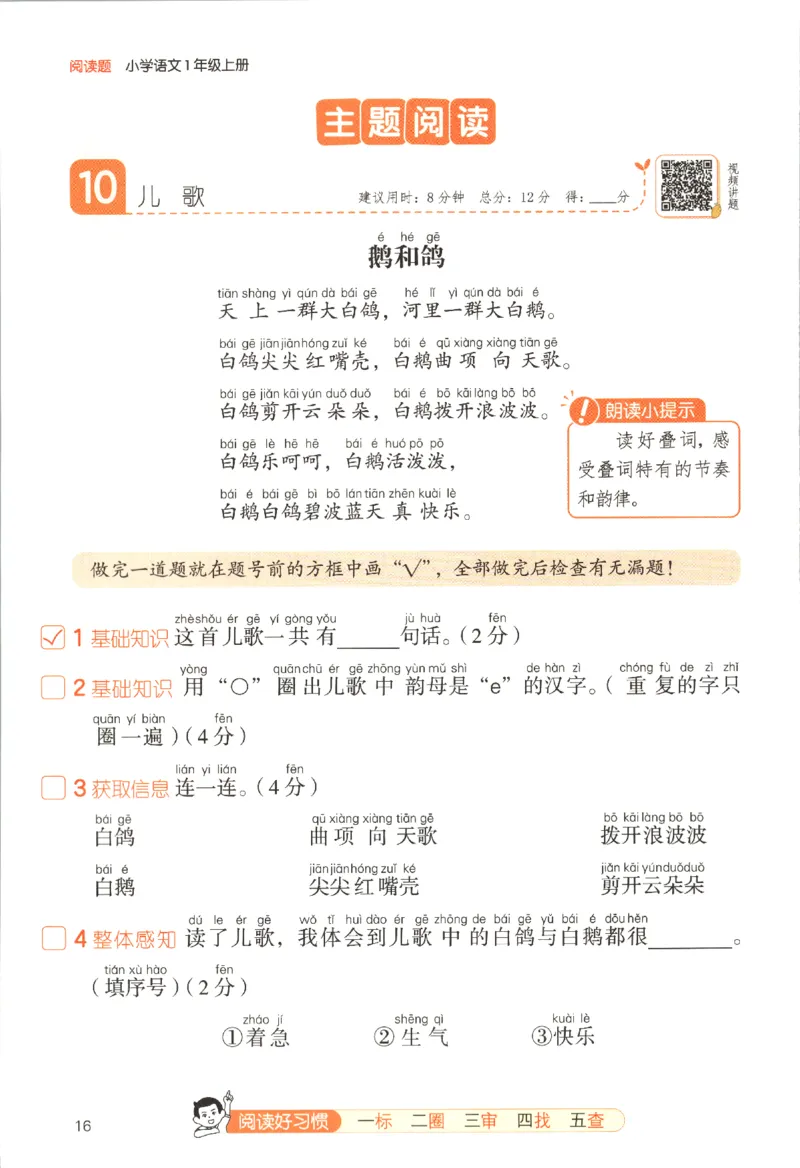 25秋《一本阅读题》1上语文_25秋《一本阅读题》语文