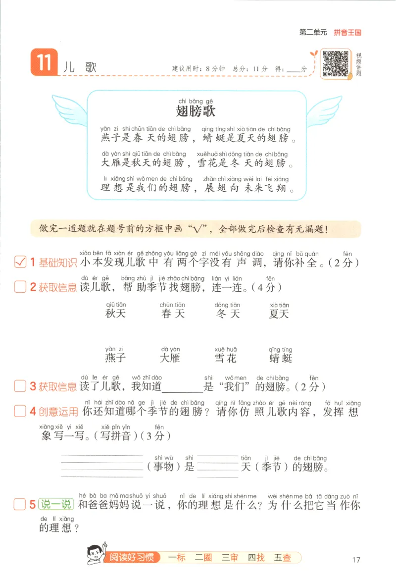 25秋《一本阅读题》1上语文_25秋《一本阅读题》语文