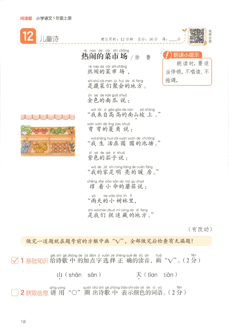 25秋《一本阅读题》1上语文_25秋《一本阅读题》语文