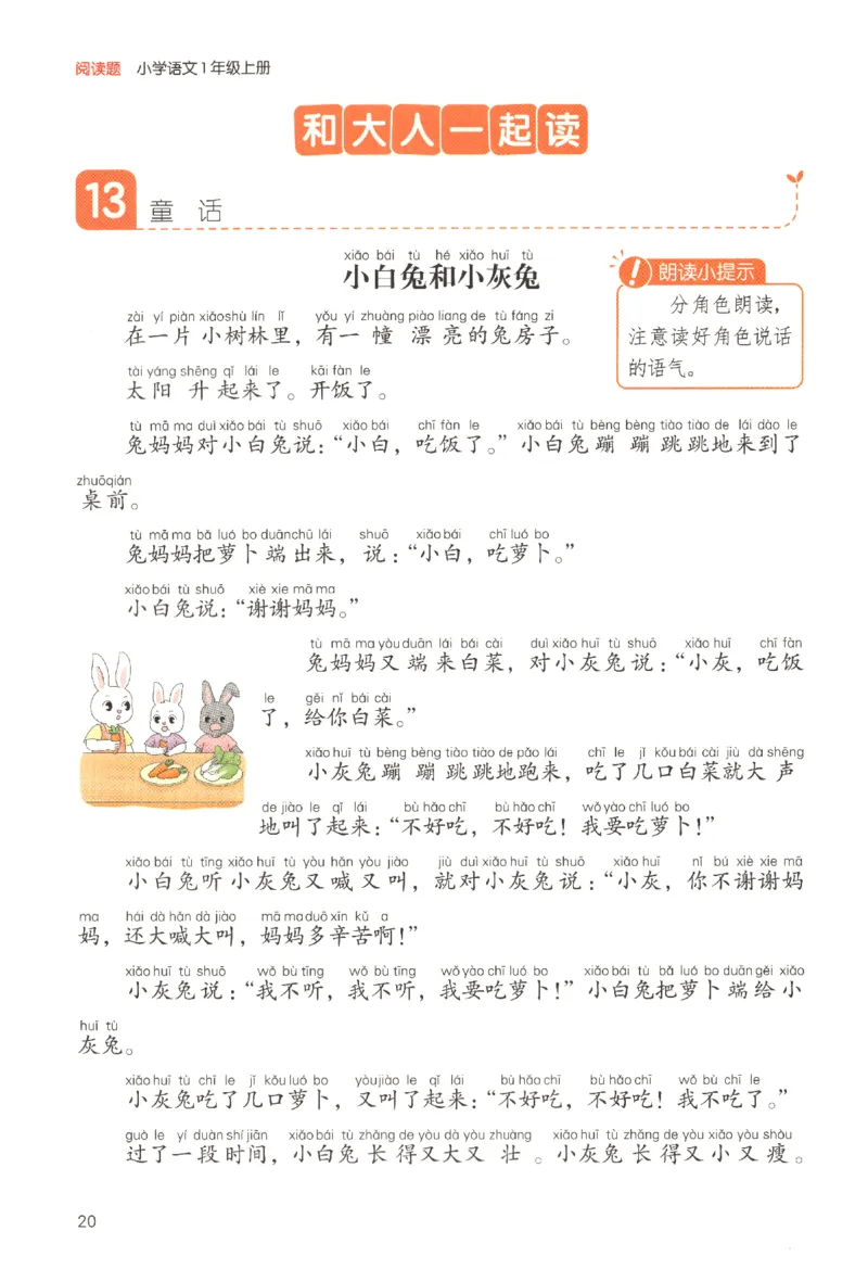 25秋《一本阅读题》1上语文_25秋《一本阅读题》语文