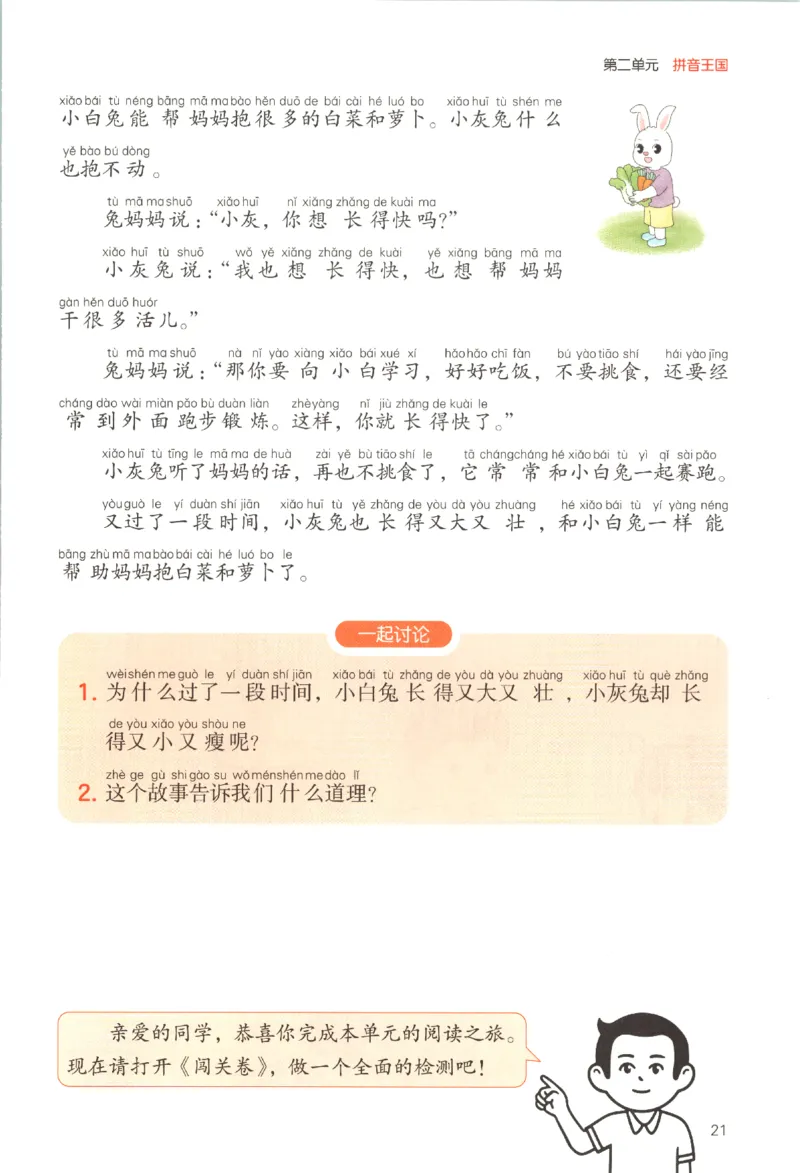 25秋《一本阅读题》1上语文_25秋《一本阅读题》语文