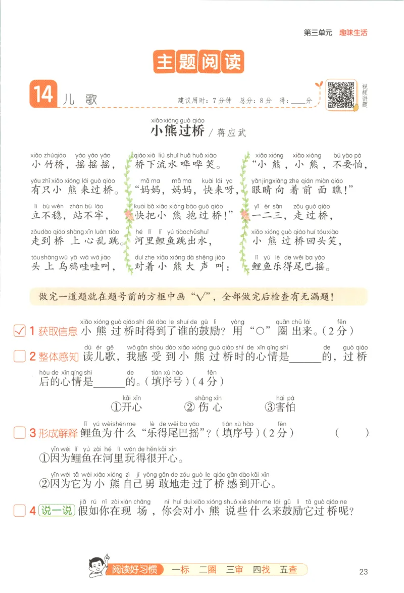 25秋《一本阅读题》1上语文_25秋《一本阅读题》语文