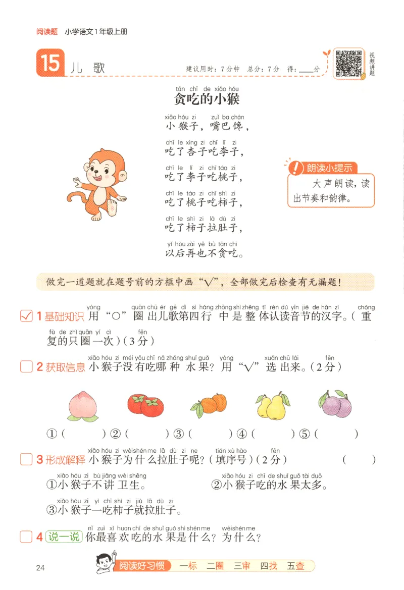 25秋《一本阅读题》1上语文_25秋《一本阅读题》语文