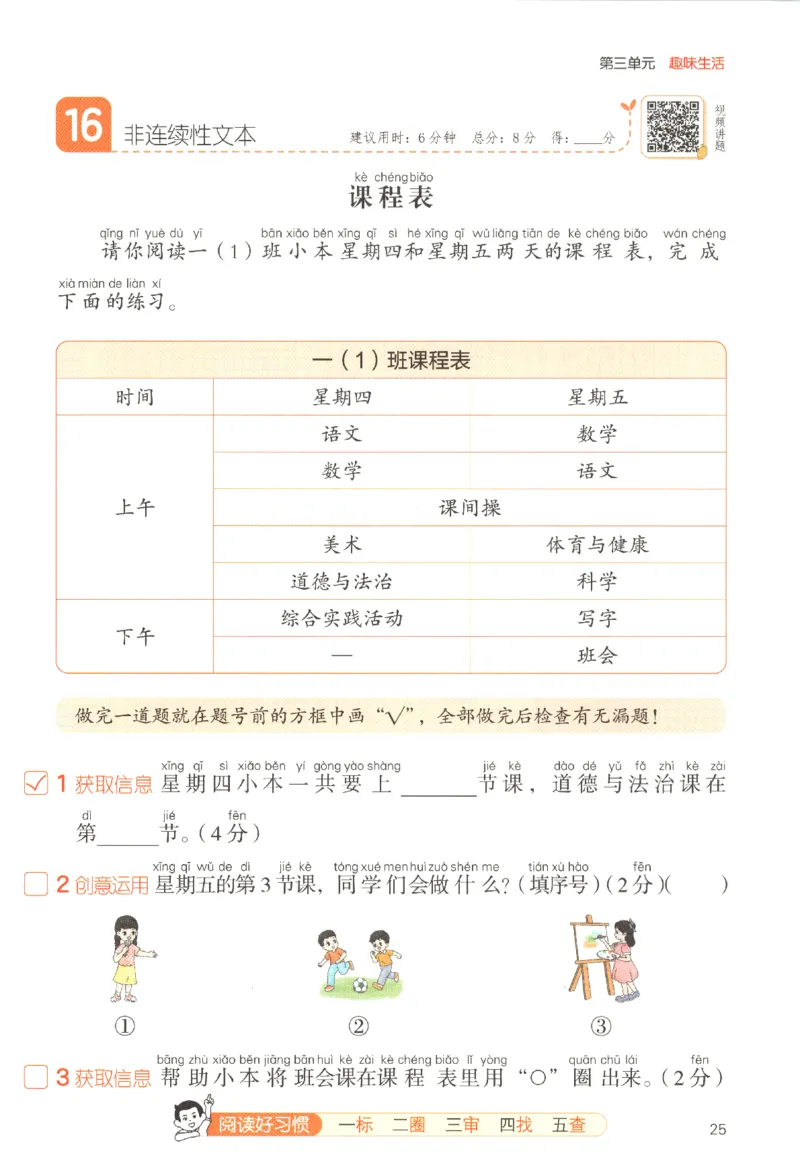 25秋《一本阅读题》1上语文_25秋《一本阅读题》语文
