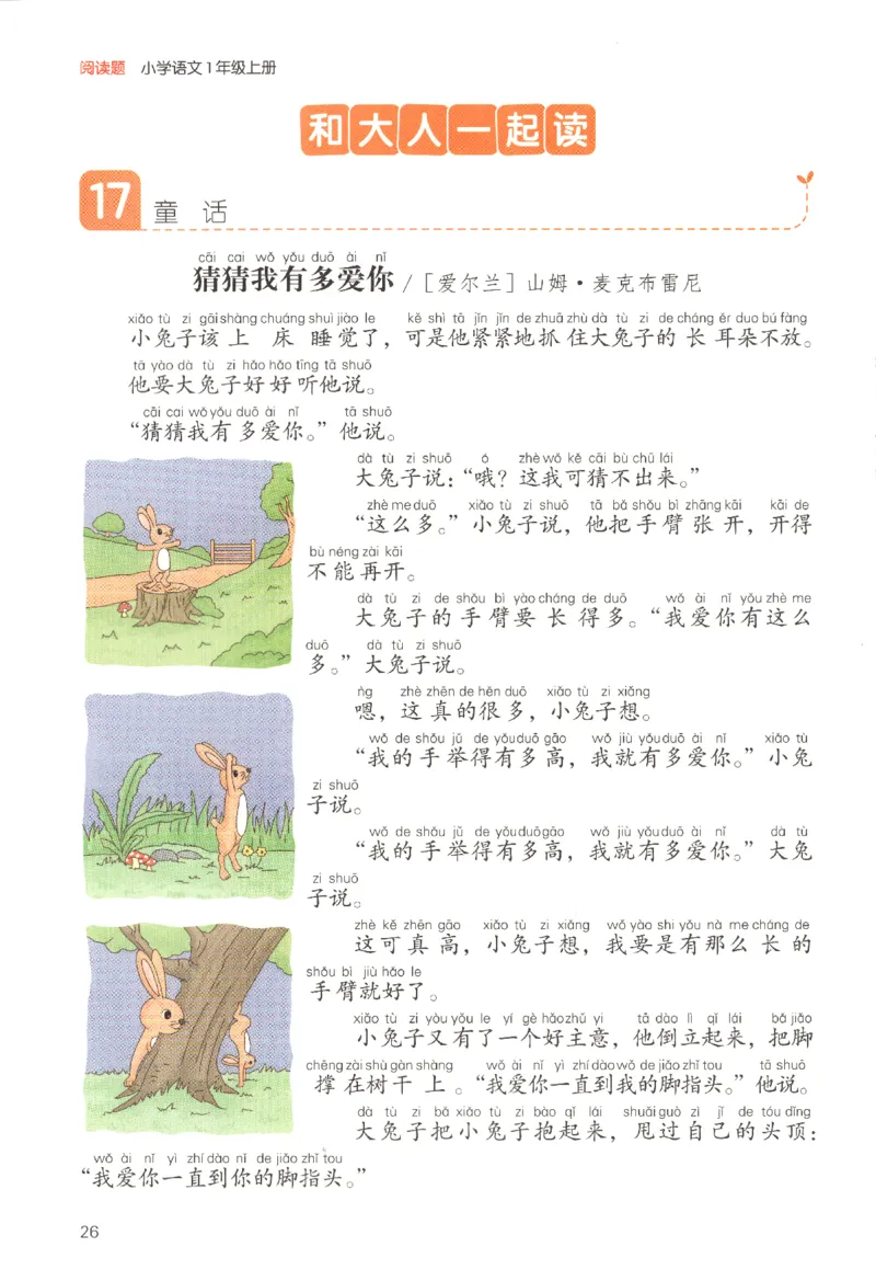 25秋《一本阅读题》1上语文_25秋《一本阅读题》语文