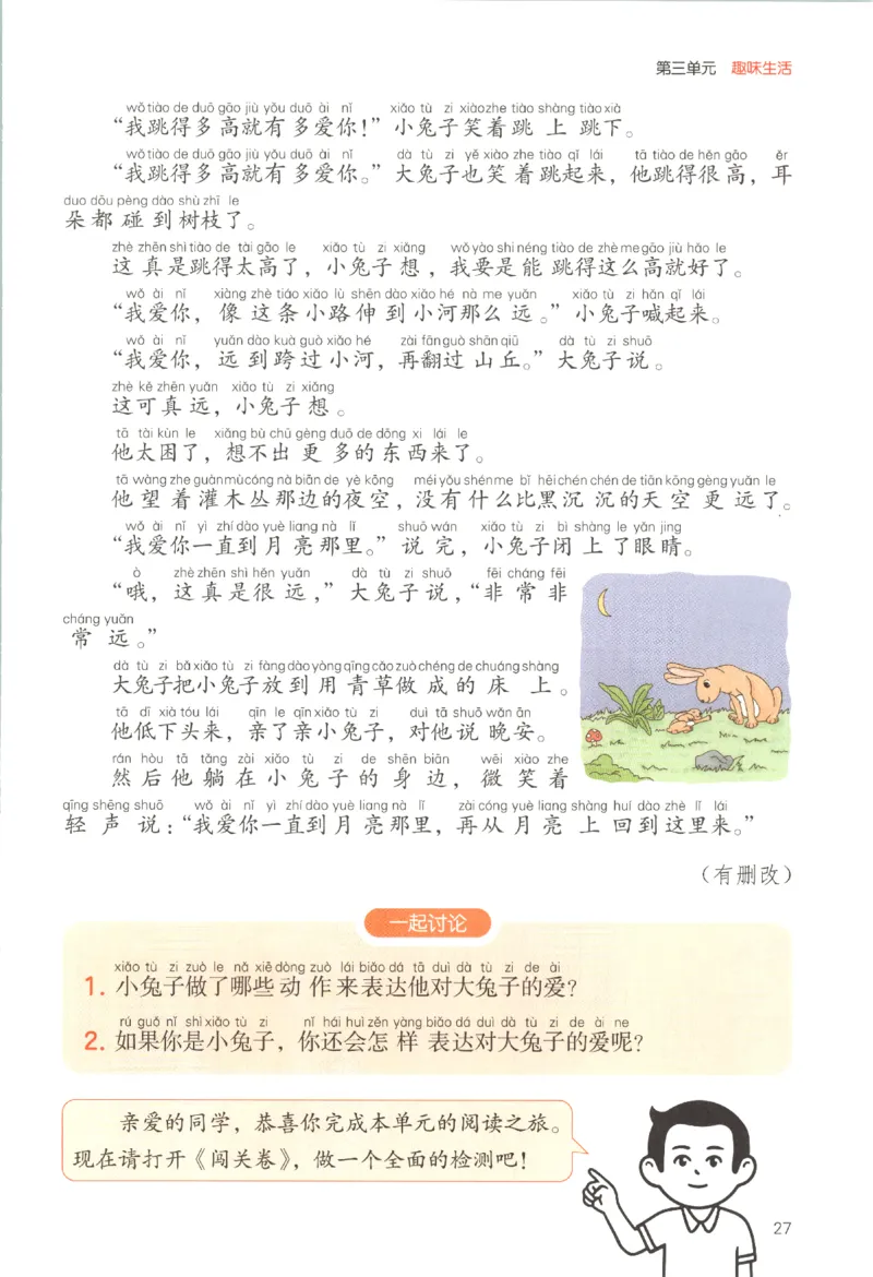 25秋《一本阅读题》1上语文_25秋《一本阅读题》语文