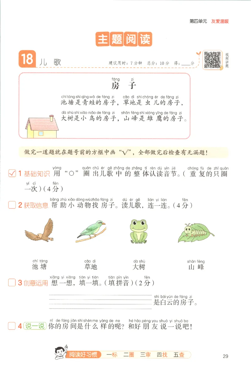 25秋《一本阅读题》1上语文_25秋《一本阅读题》语文