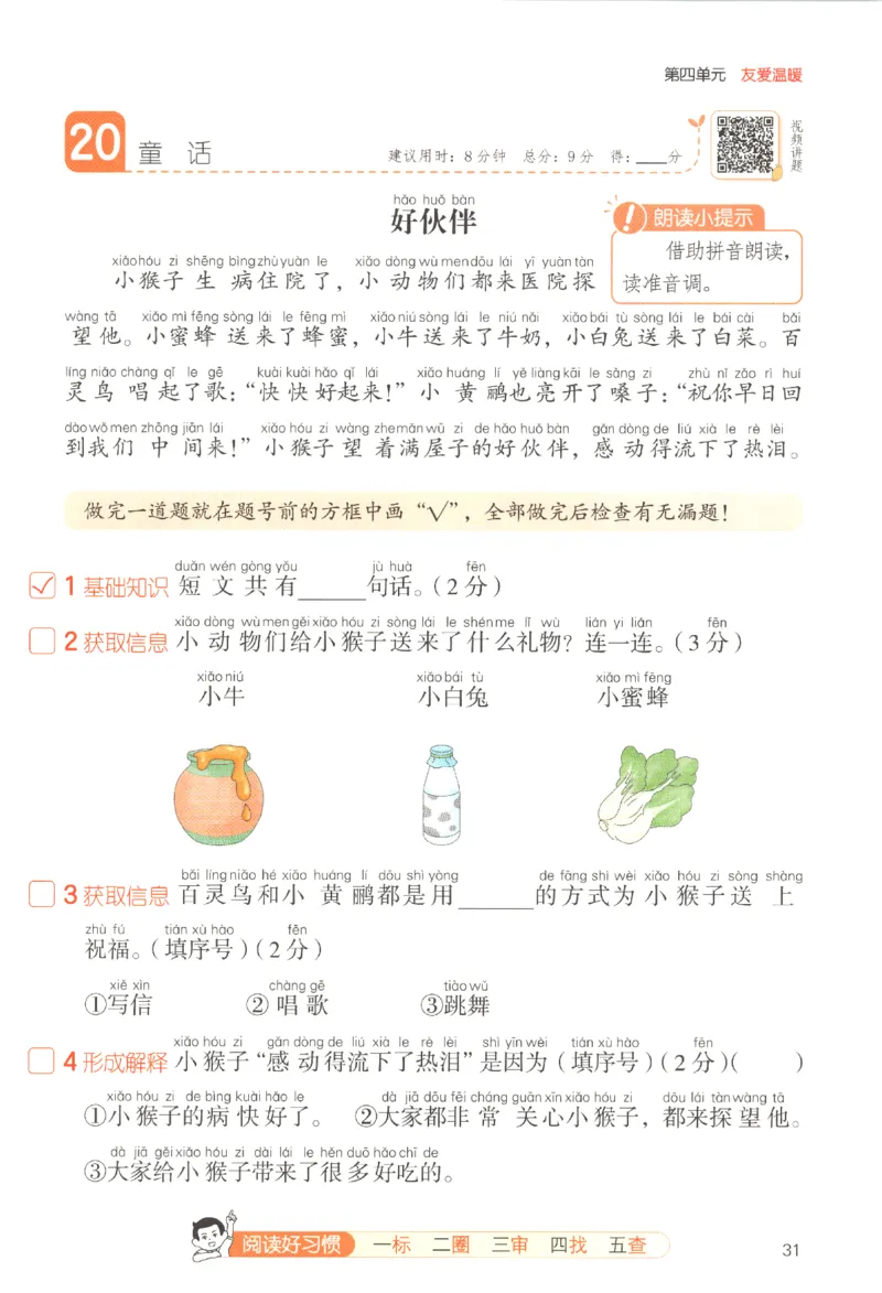 25秋《一本阅读题》1上语文_25秋《一本阅读题》语文