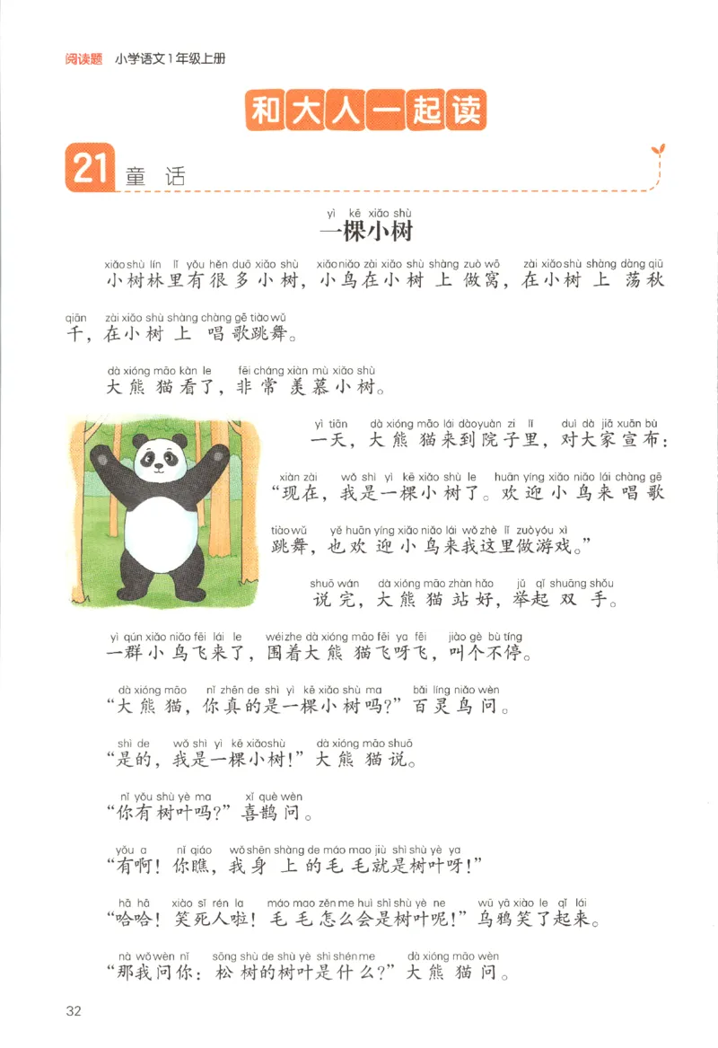 25秋《一本阅读题》1上语文_25秋《一本阅读题》语文