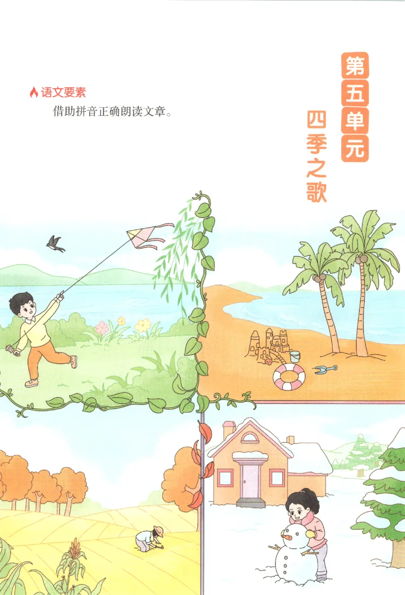 25秋《一本阅读题》1上语文_25秋《一本阅读题》语文