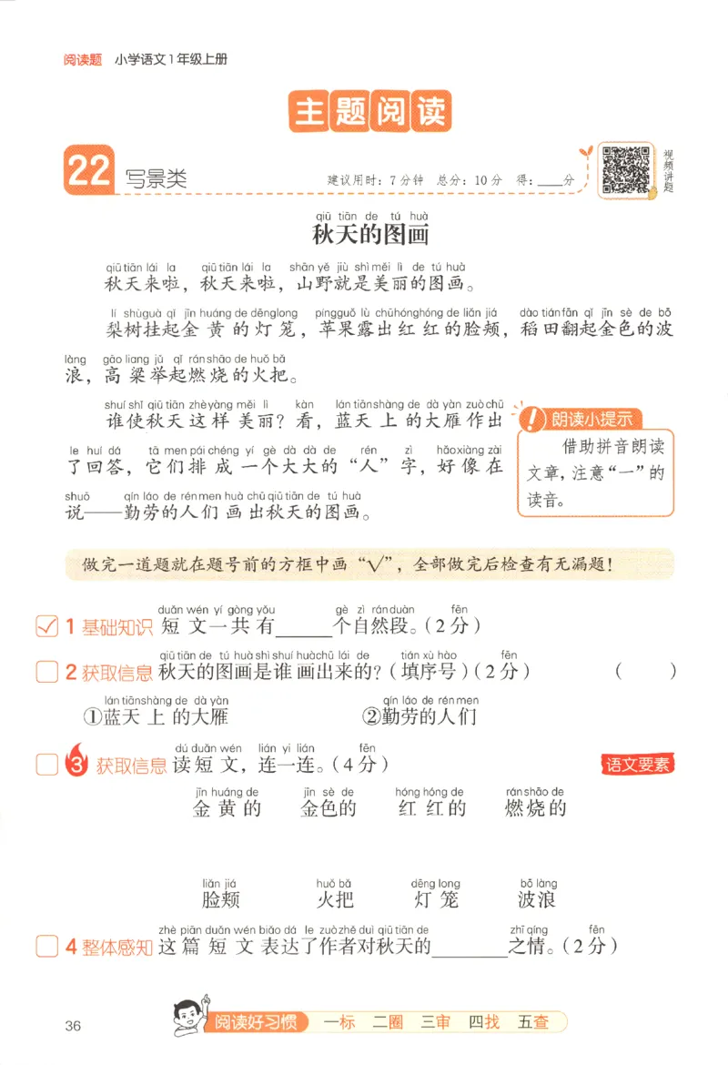 25秋《一本阅读题》1上语文_25秋《一本阅读题》语文