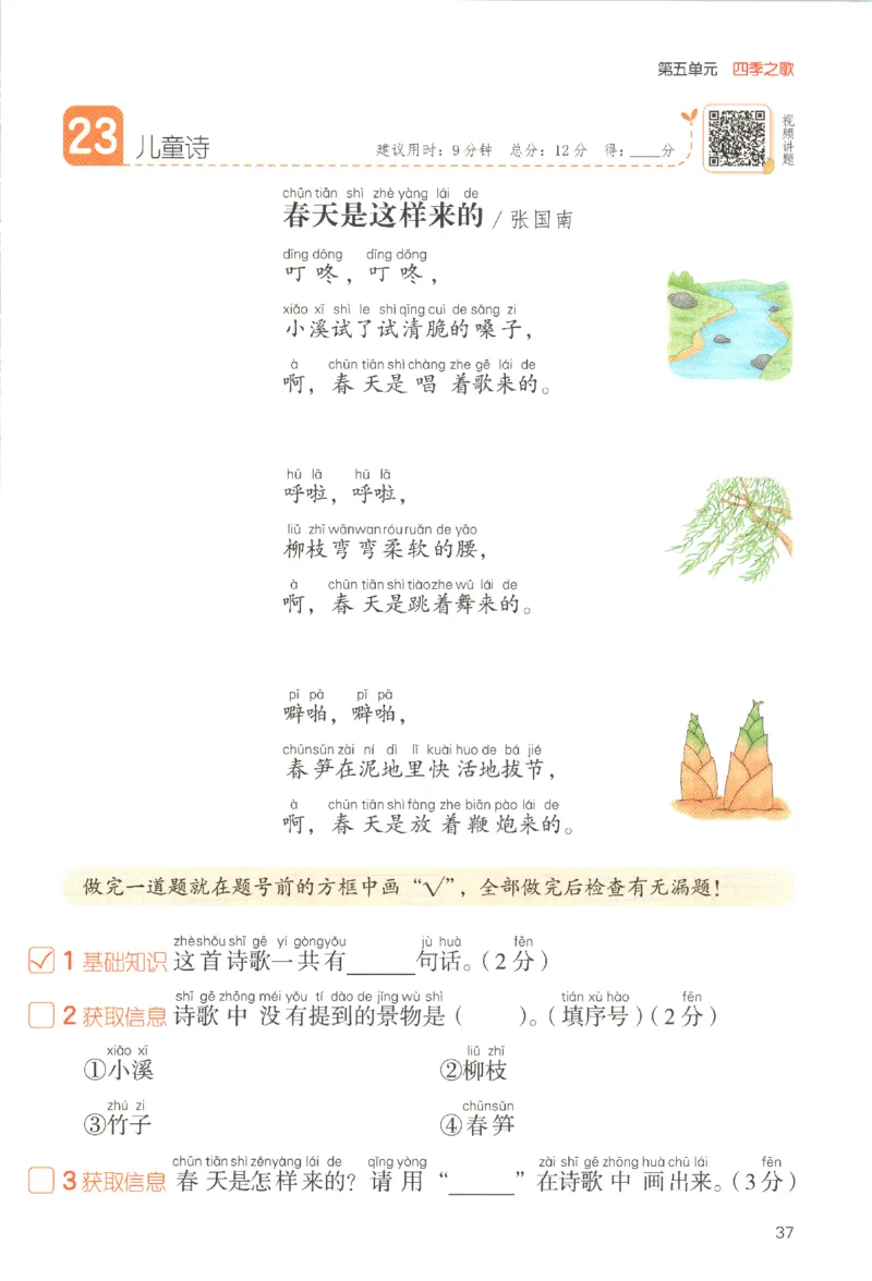 25秋《一本阅读题》1上语文_25秋《一本阅读题》语文