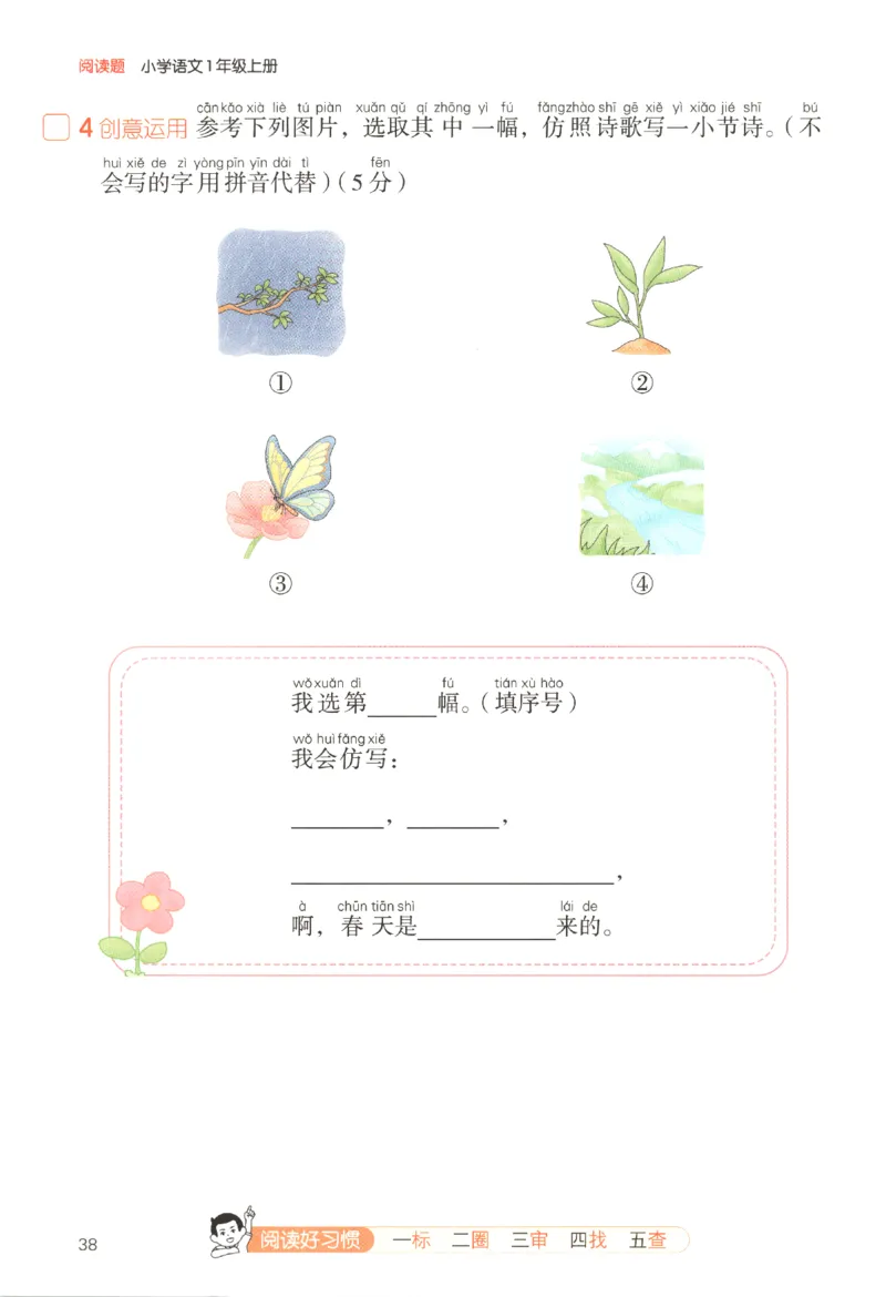 25秋《一本阅读题》1上语文_25秋《一本阅读题》语文