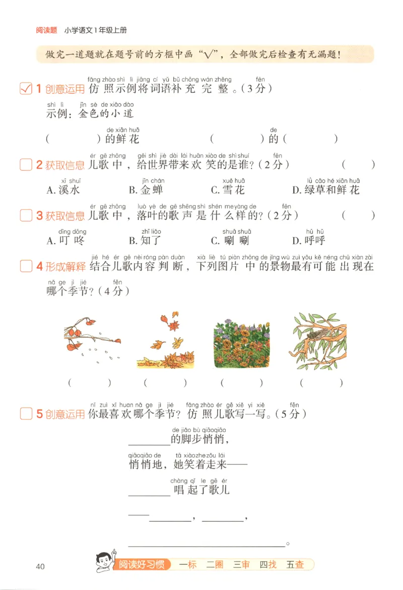 25秋《一本阅读题》1上语文_25秋《一本阅读题》语文