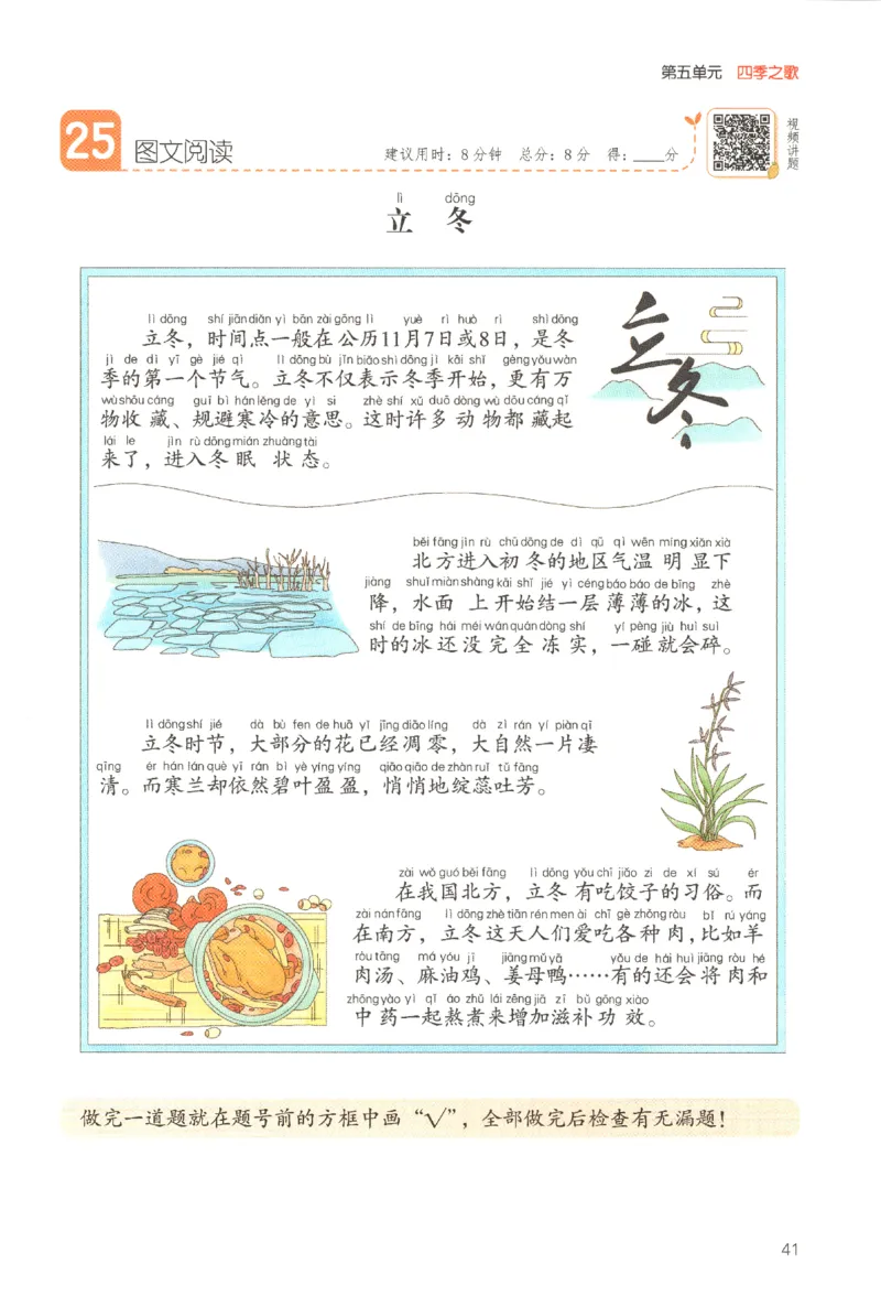 25秋《一本阅读题》1上语文_25秋《一本阅读题》语文