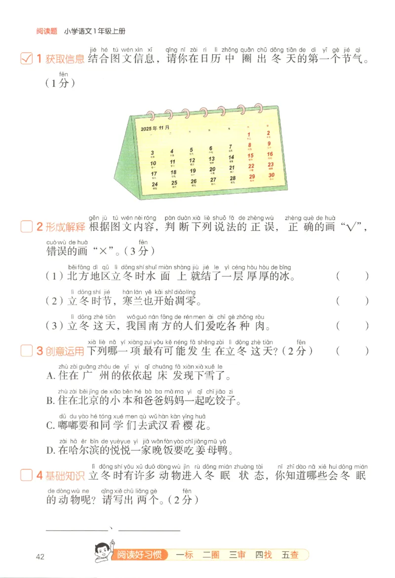 25秋《一本阅读题》1上语文_25秋《一本阅读题》语文