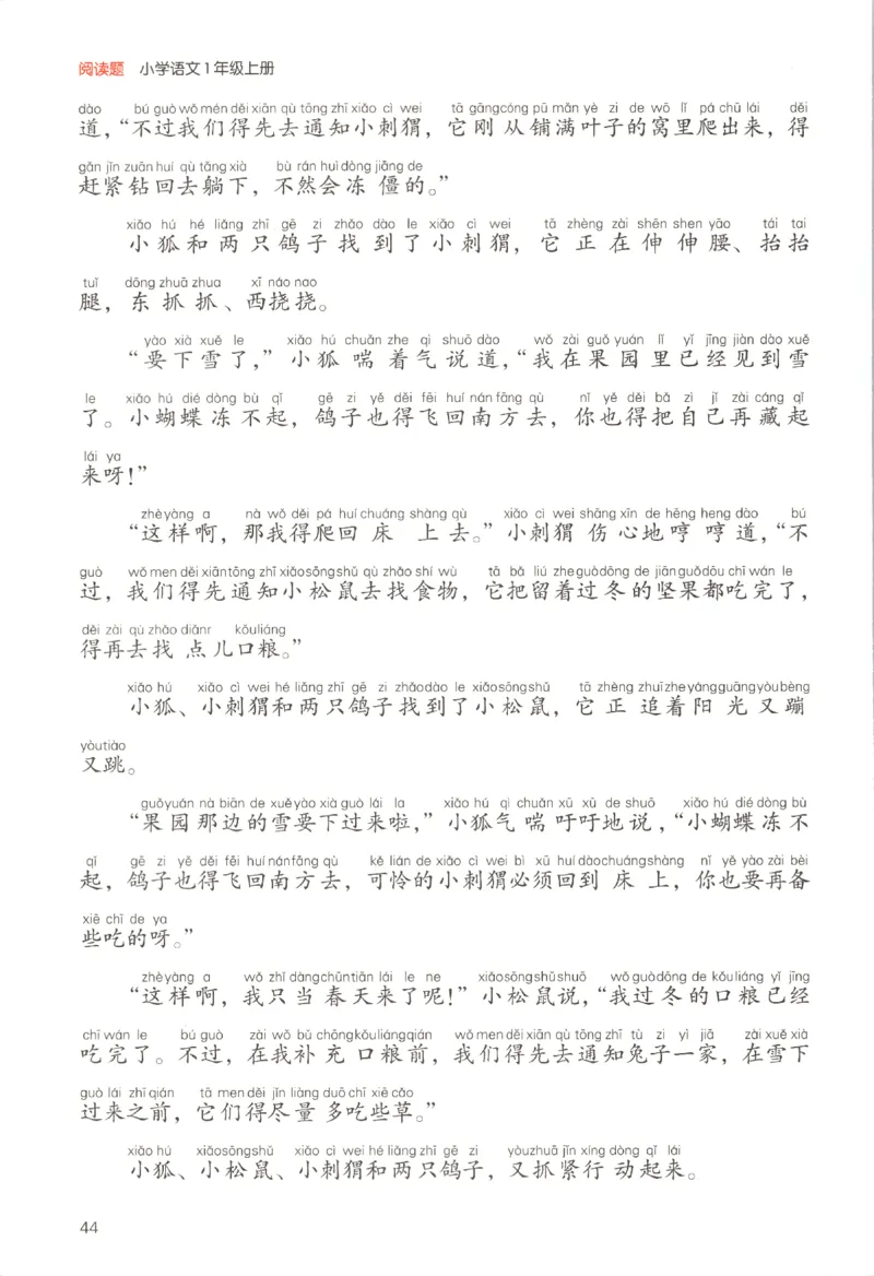 25秋《一本阅读题》1上语文_25秋《一本阅读题》语文