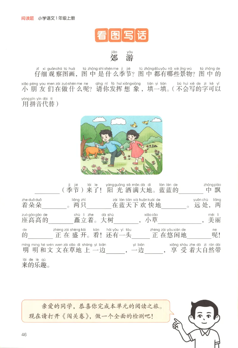 25秋《一本阅读题》1上语文_25秋《一本阅读题》语文