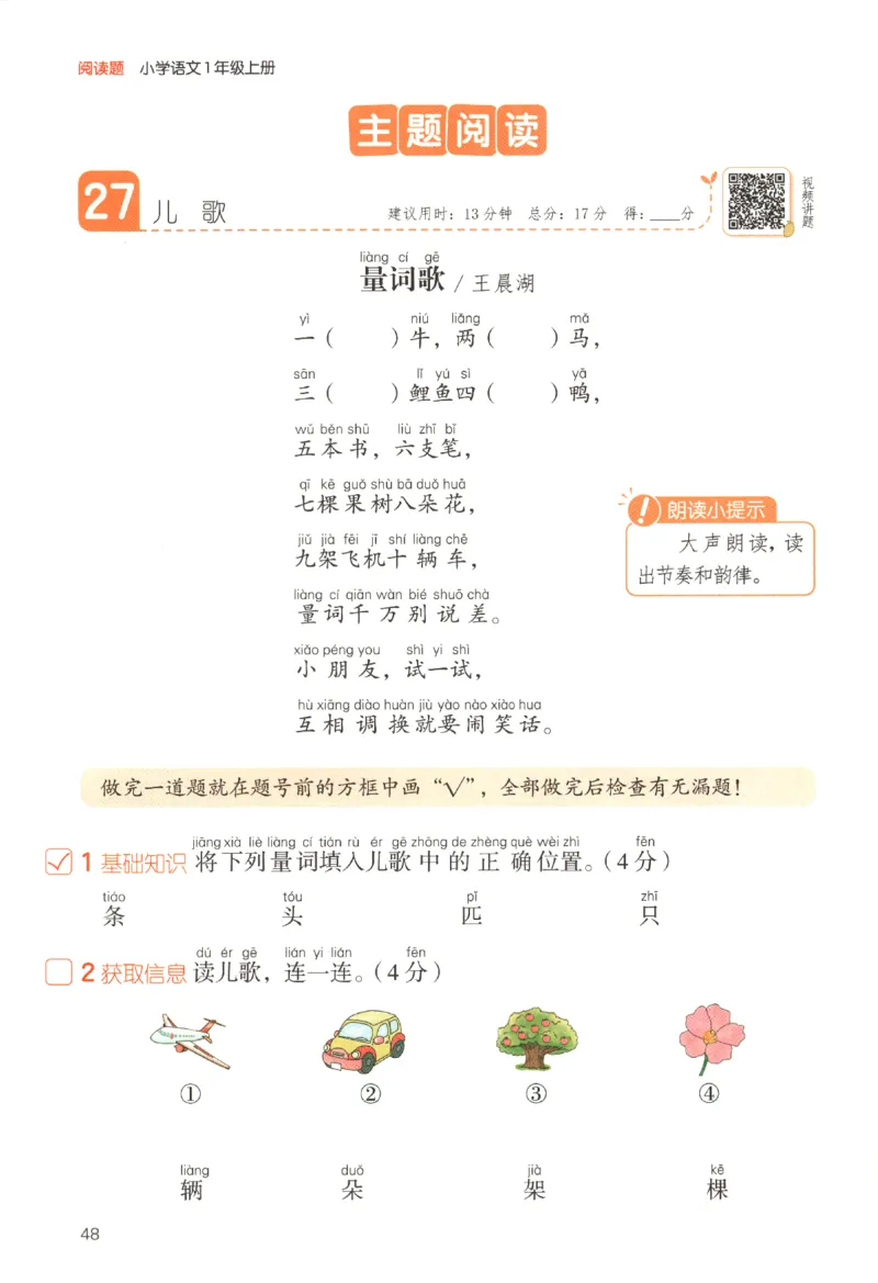 25秋《一本阅读题》1上语文_25秋《一本阅读题》语文