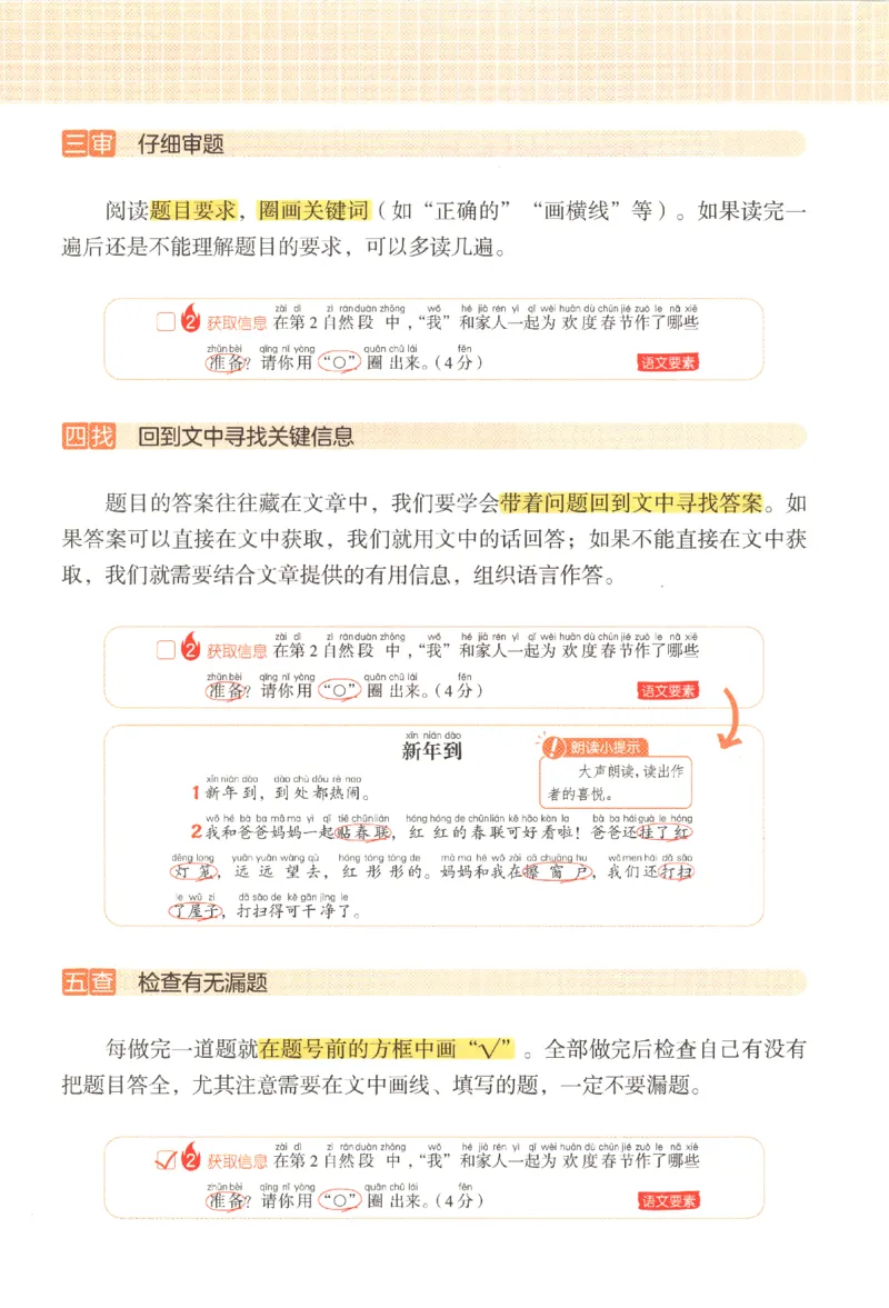 25秋《一本阅读题》1上语文_25秋《一本阅读题》语文