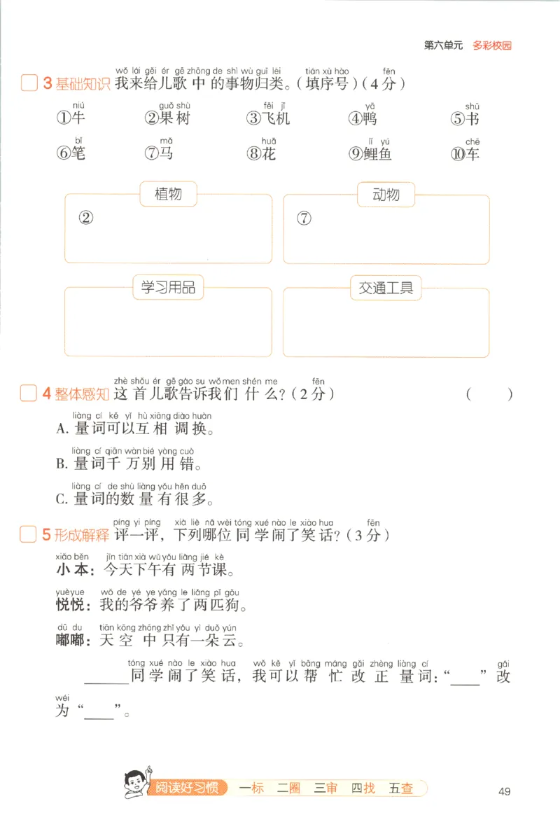 25秋《一本阅读题》1上语文_25秋《一本阅读题》语文