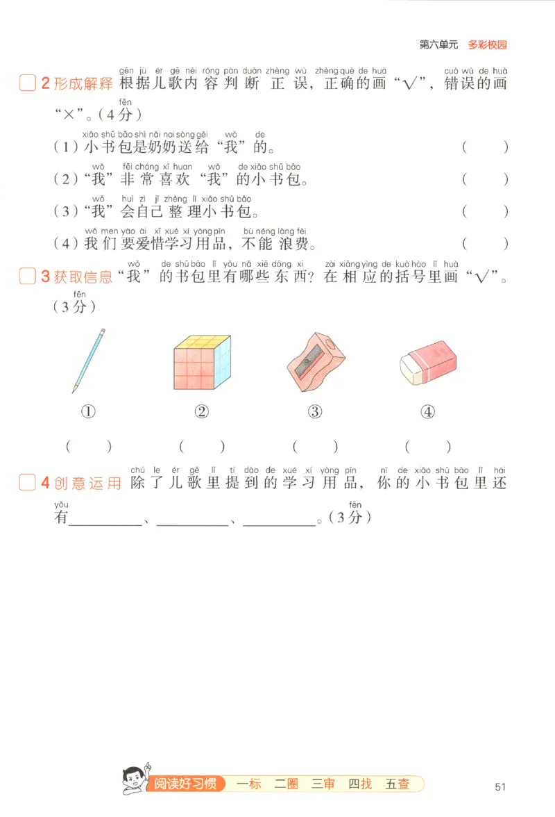 25秋《一本阅读题》1上语文_25秋《一本阅读题》语文