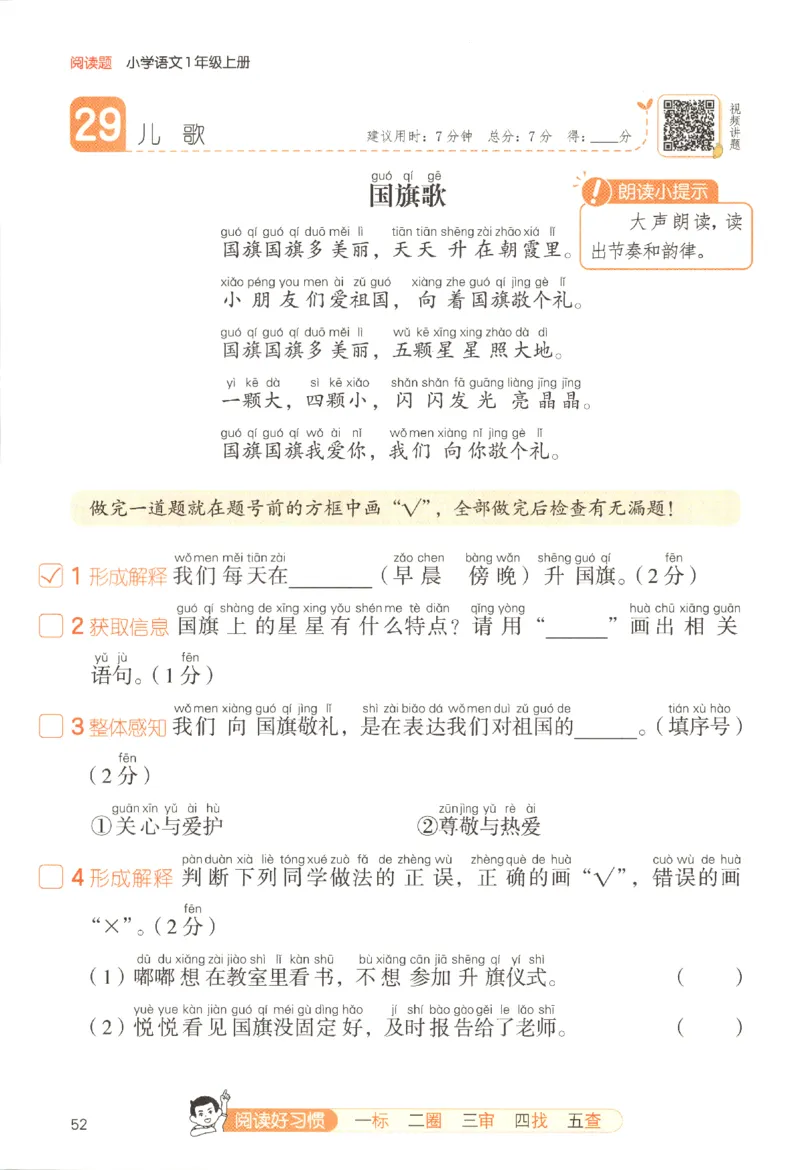 25秋《一本阅读题》1上语文_25秋《一本阅读题》语文