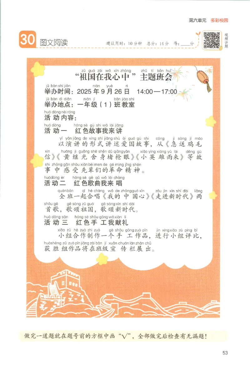 25秋《一本阅读题》1上语文_25秋《一本阅读题》语文