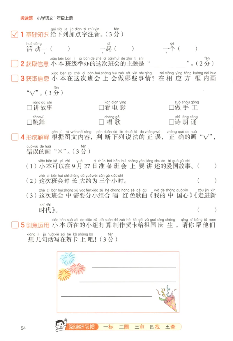 25秋《一本阅读题》1上语文_25秋《一本阅读题》语文