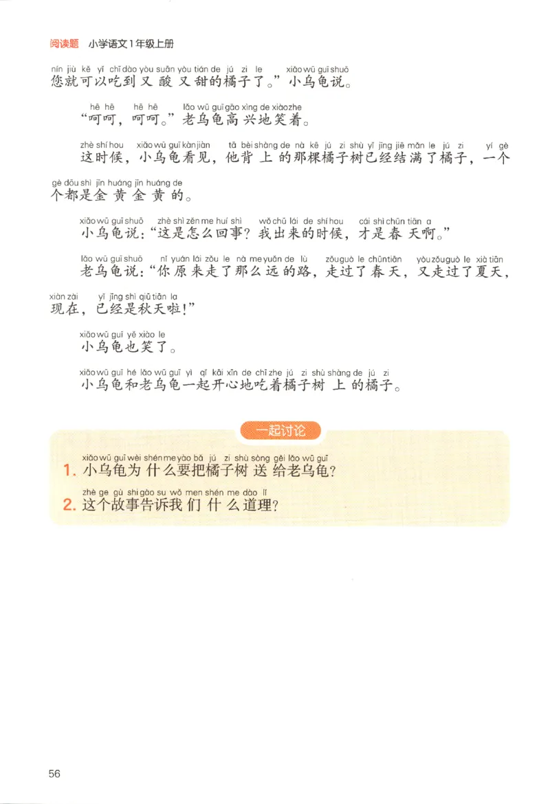 25秋《一本阅读题》1上语文_25秋《一本阅读题》语文