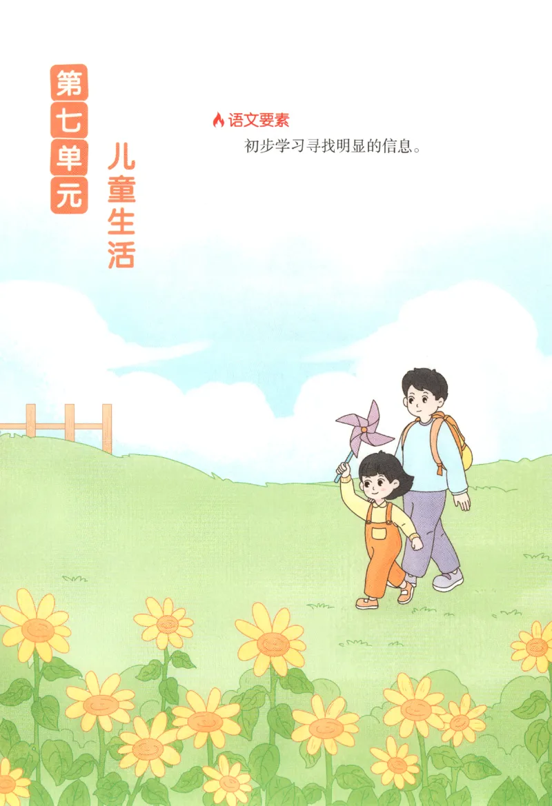 25秋《一本阅读题》1上语文_25秋《一本阅读题》语文