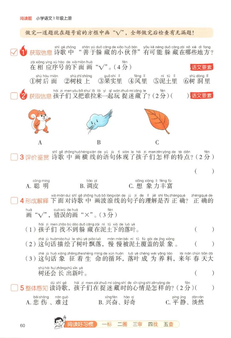 25秋《一本阅读题》1上语文_25秋《一本阅读题》语文