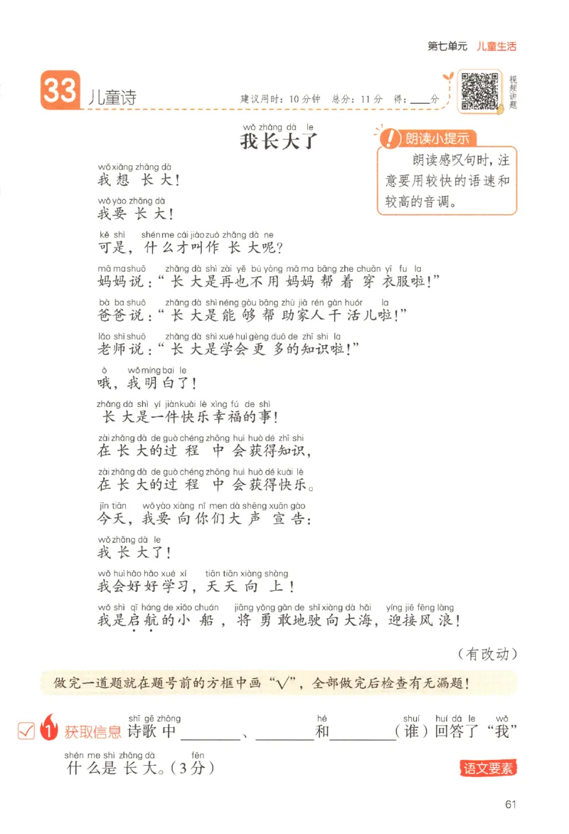 25秋《一本阅读题》1上语文_25秋《一本阅读题》语文