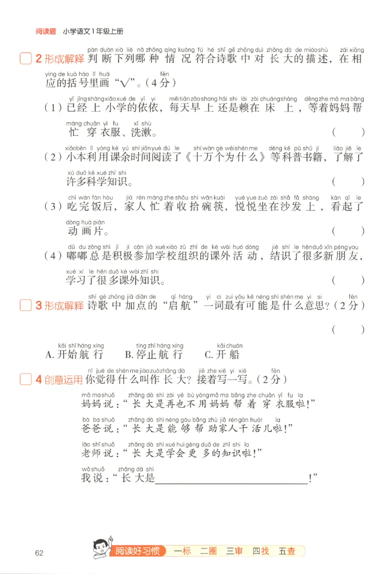 25秋《一本阅读题》1上语文_25秋《一本阅读题》语文