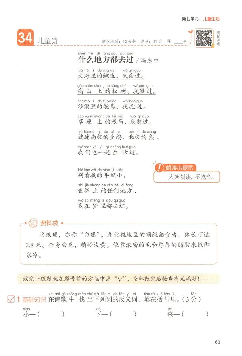 25秋《一本阅读题》1上语文_25秋《一本阅读题》语文