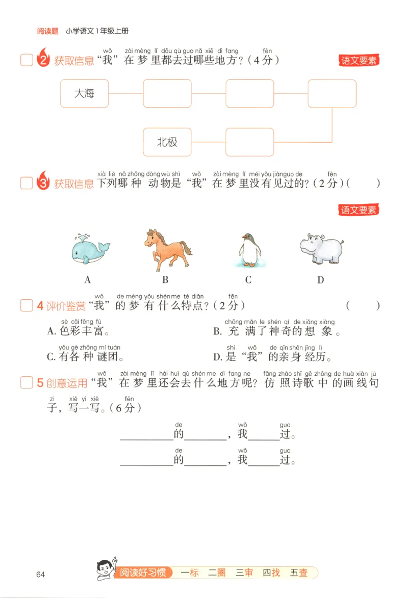 25秋《一本阅读题》1上语文_25秋《一本阅读题》语文