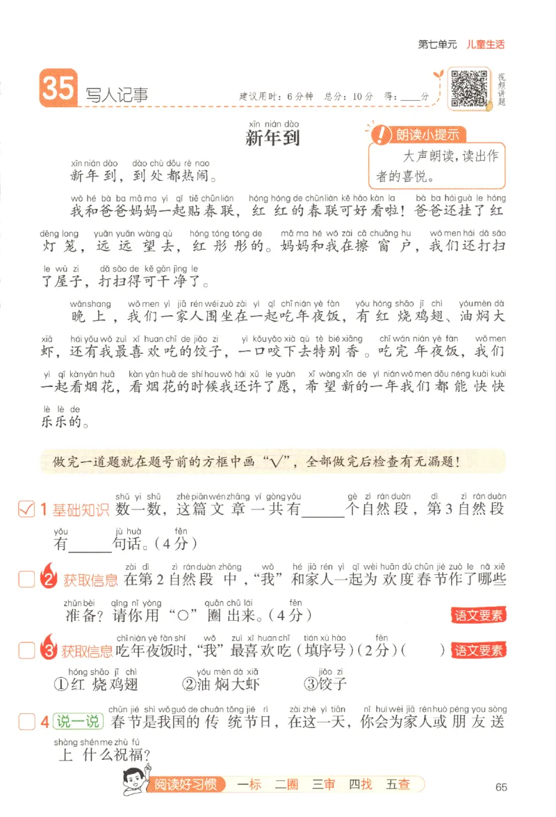 25秋《一本阅读题》1上语文_25秋《一本阅读题》语文